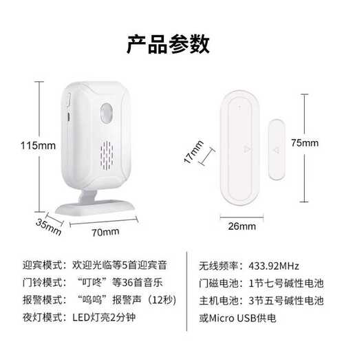 全超市冰箱冰柜开门提醒器感应店铺门铃欢迎光临迎宾防盗报警