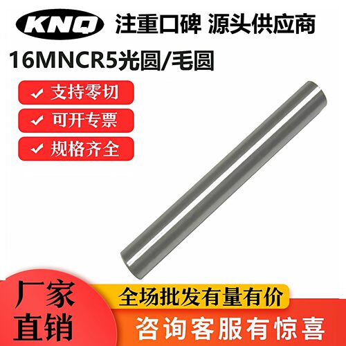 需定制齿轮钢 16MNCR5冷拉光圆 16MNCR5圆钢 圆棒 光棒 8 10 12 1