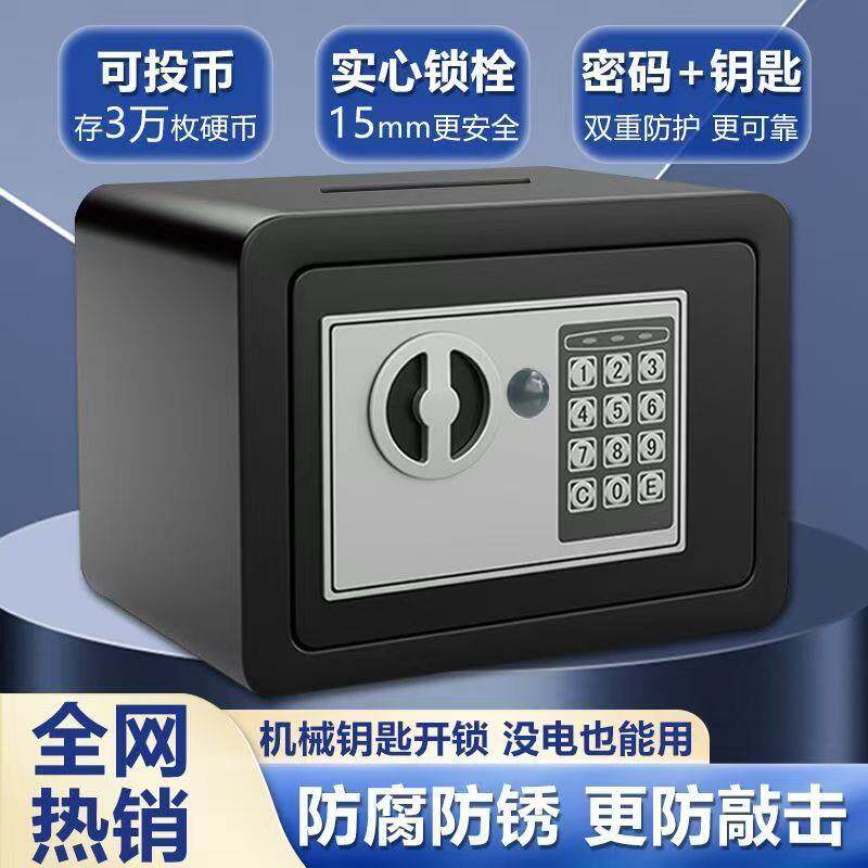 保险柜家用小型密码保险箱家用存钱迷你儿童可投币存钱筒祇进不出