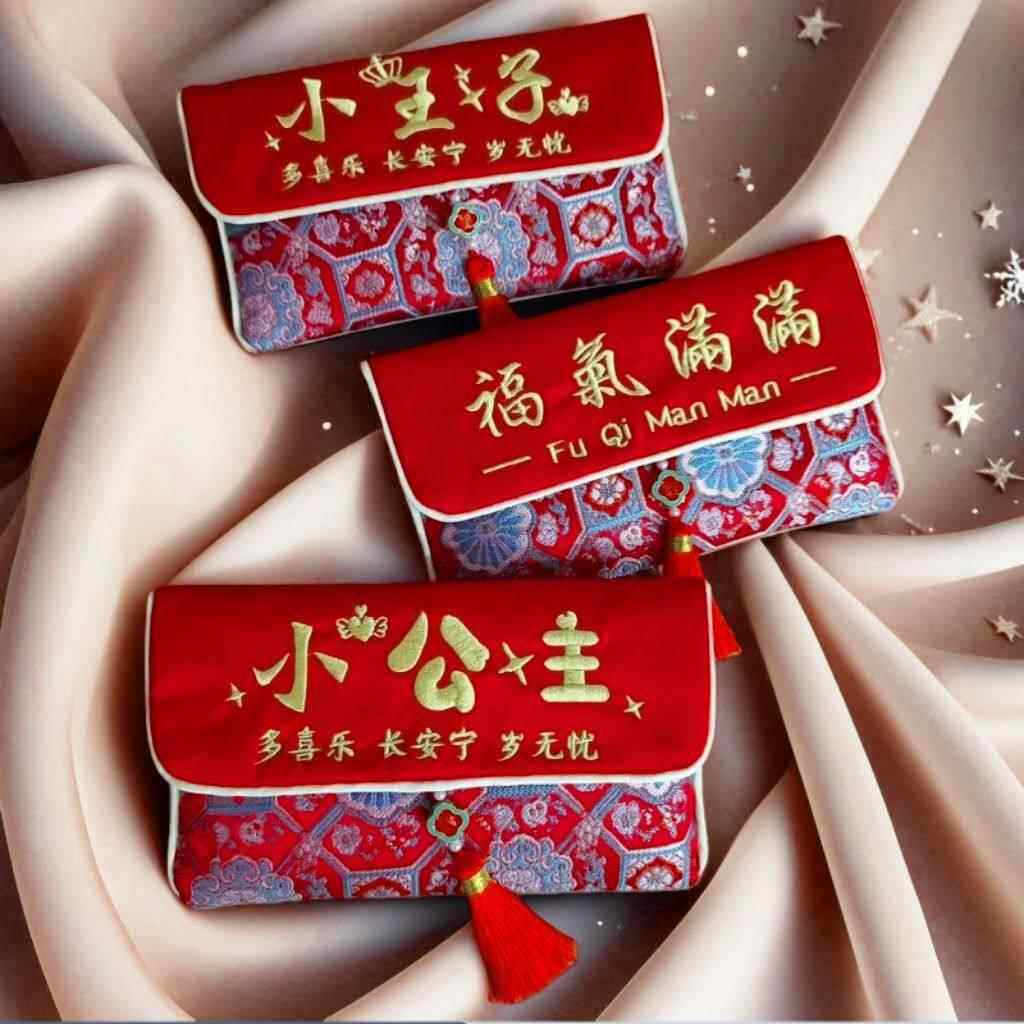 新款小公主小王子布艺刺绣利是封送新生儿高端贺礼随礼通用款红包