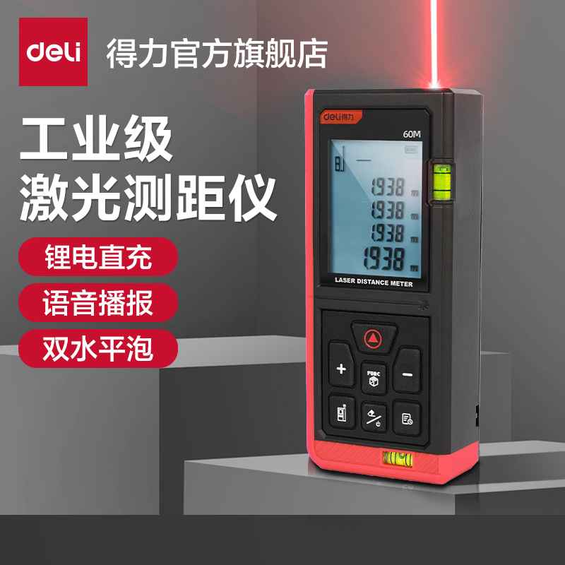 得力工具激光测距仪手持户外量家用量房验房高精度距离面积测量仪