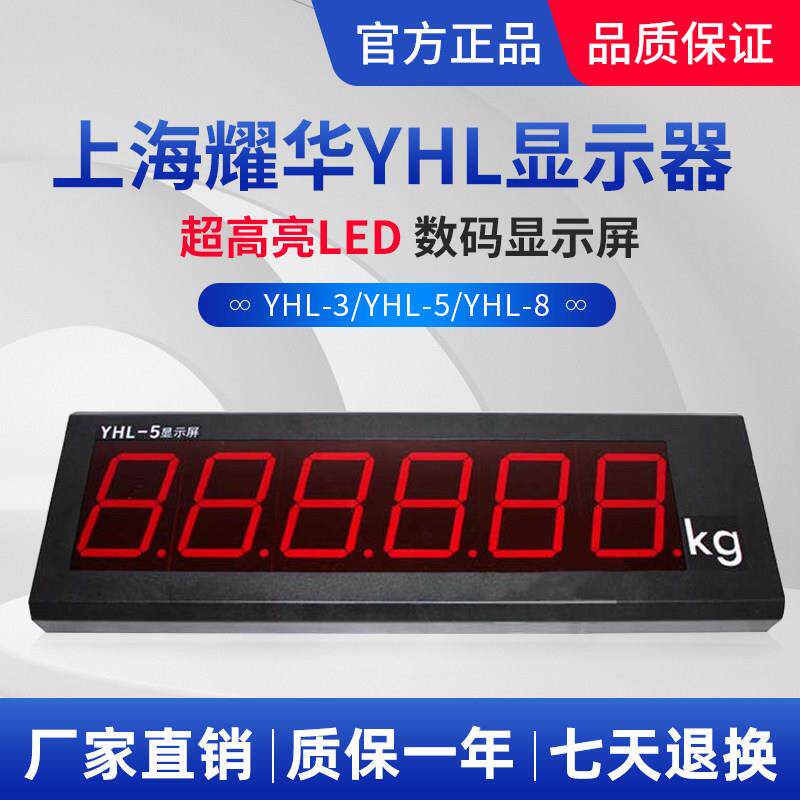耀华XK3190-a9地磅大屏幕 YHL-3寸地磅显示器 YHL-5外接显示器屏