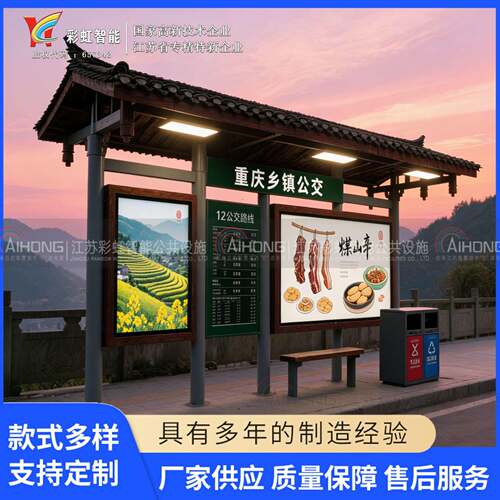重庆市仿古智慧候车亭公交站台不锈钢公交候车亭电子站