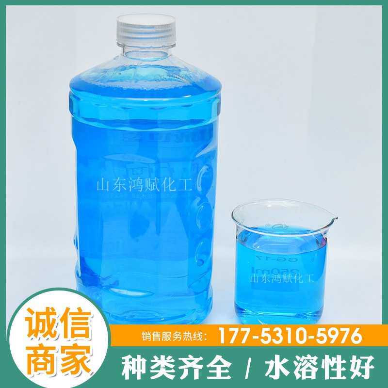 蓝蓝玻璃水用于水亮透明 染料蓝染色色素 玻璃染料亮防冻液水性