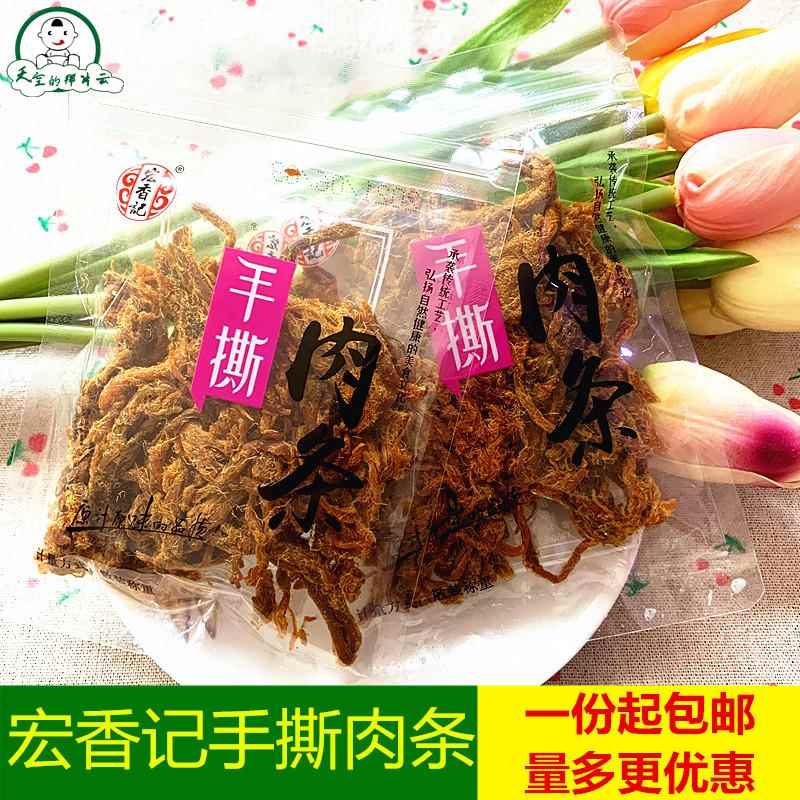 宏香记手撕肉条250g小包原味手撕猪肉丝卤味肉干特产零食小吃包邮