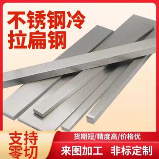宝钢304不锈钢扁钢冷拉方钢条316扁条四方钢型材方条块实心零切