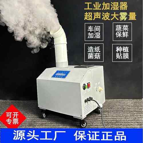 超声波工业加湿器冷库车间除静电大雾量加湿器蔬菜生鲜保鲜增湿机