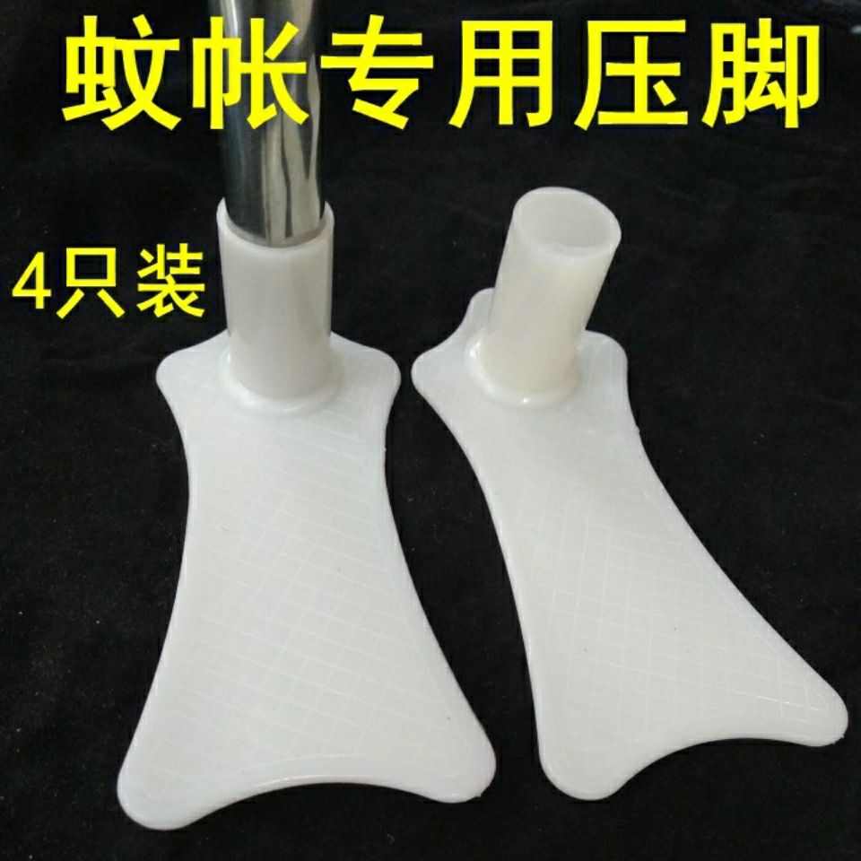 配件压脚脚底座蚊帐蚊帐板不锈钢管蚊帐板固定器压脚蚊帐支架