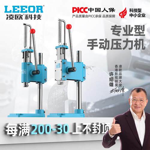 凌欧专业手动压力机小型精密手压机手啤机冲压机打斩孔机16型32型