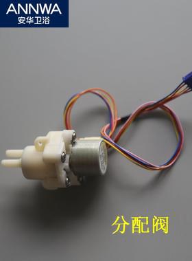 安华智能马桶配件13017恒压电磁阀分配阀水箱组件角阀后盖主板