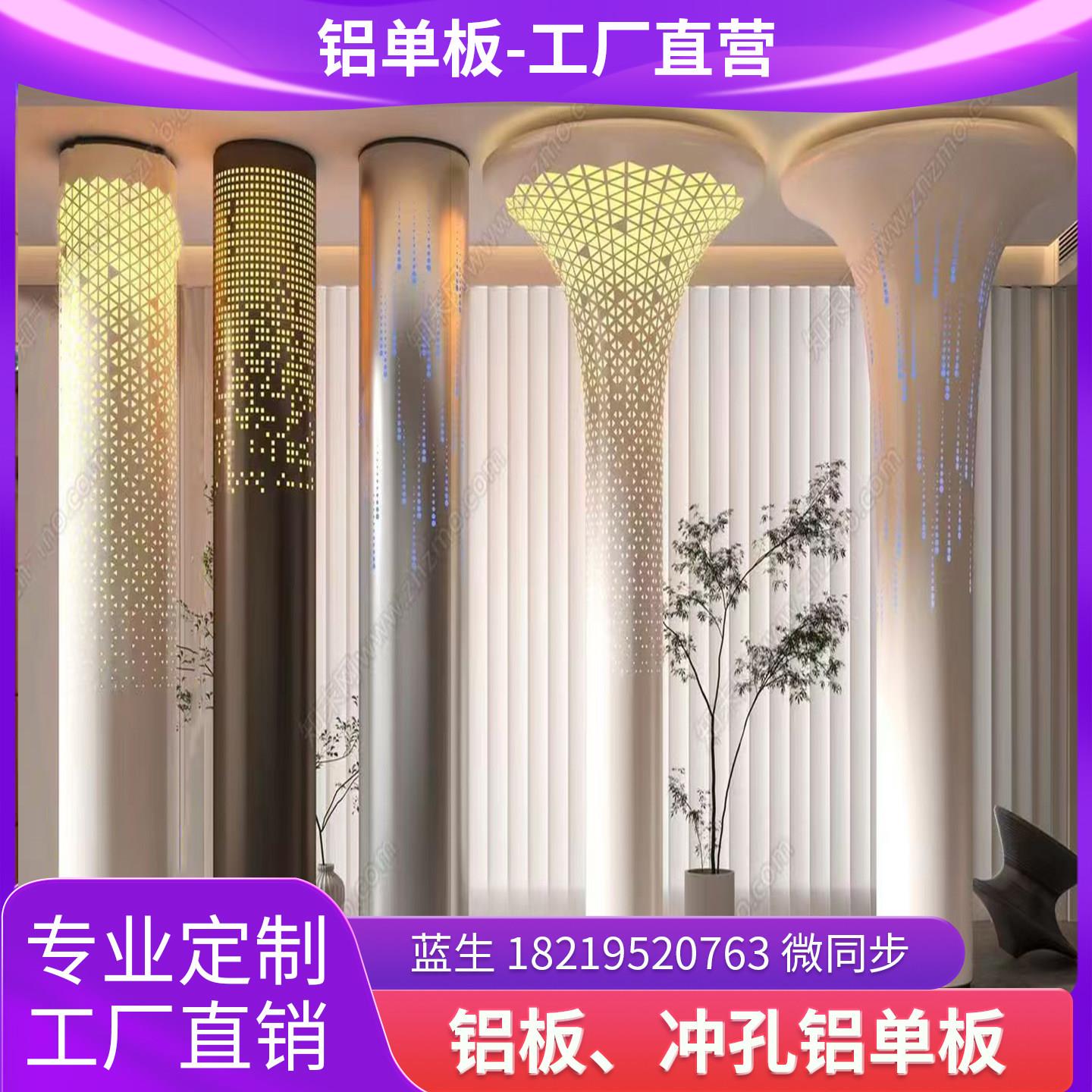 冲孔铝单板包柱雕花镂空透光双曲伞形喇叭口造型包柱吊顶幕墙定制