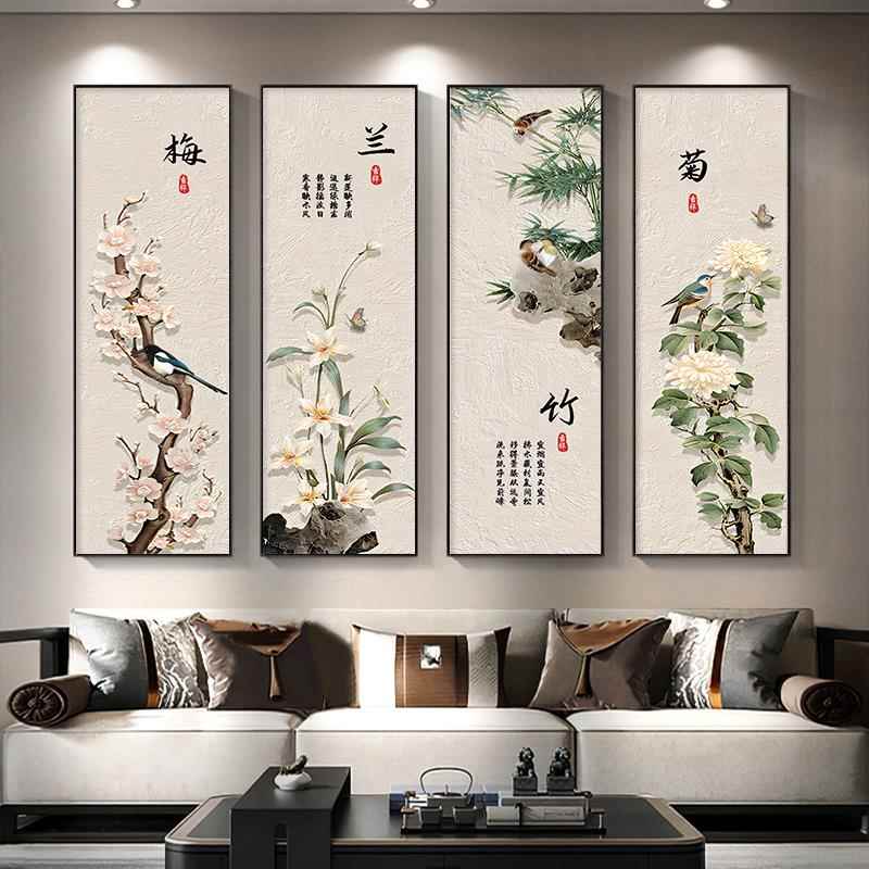 梅兰竹菊客厅挂画新中式沙发背景墙装饰画茶室字画农村四联屏壁画