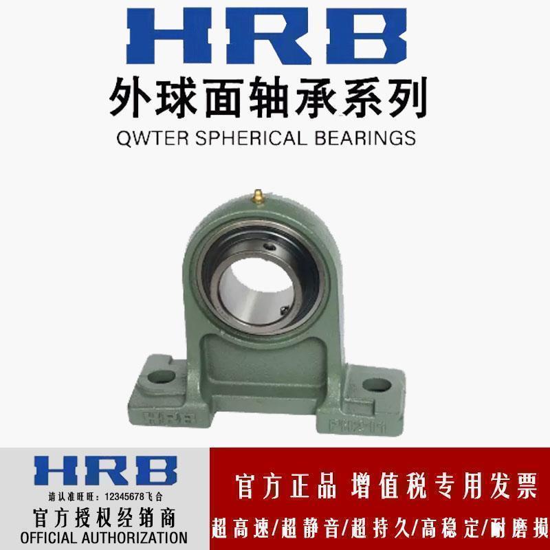 HRB哈尔滨UCPH204外球面轴承205带座206立式207加高208PH209PH210