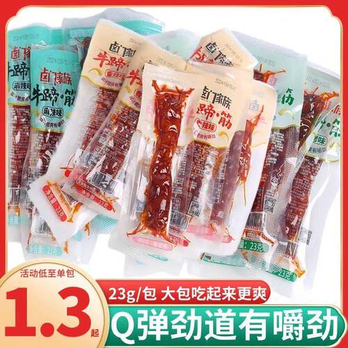 卤门家族牛蹄筋香辣烧烤牛板筋牛肉筋熟食卤味辣条宿舍解馋小零食