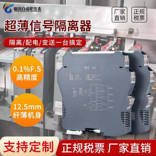 极讯GLK直流信号隔离器0-10V转0-10V电压转换变送配电模块一进二