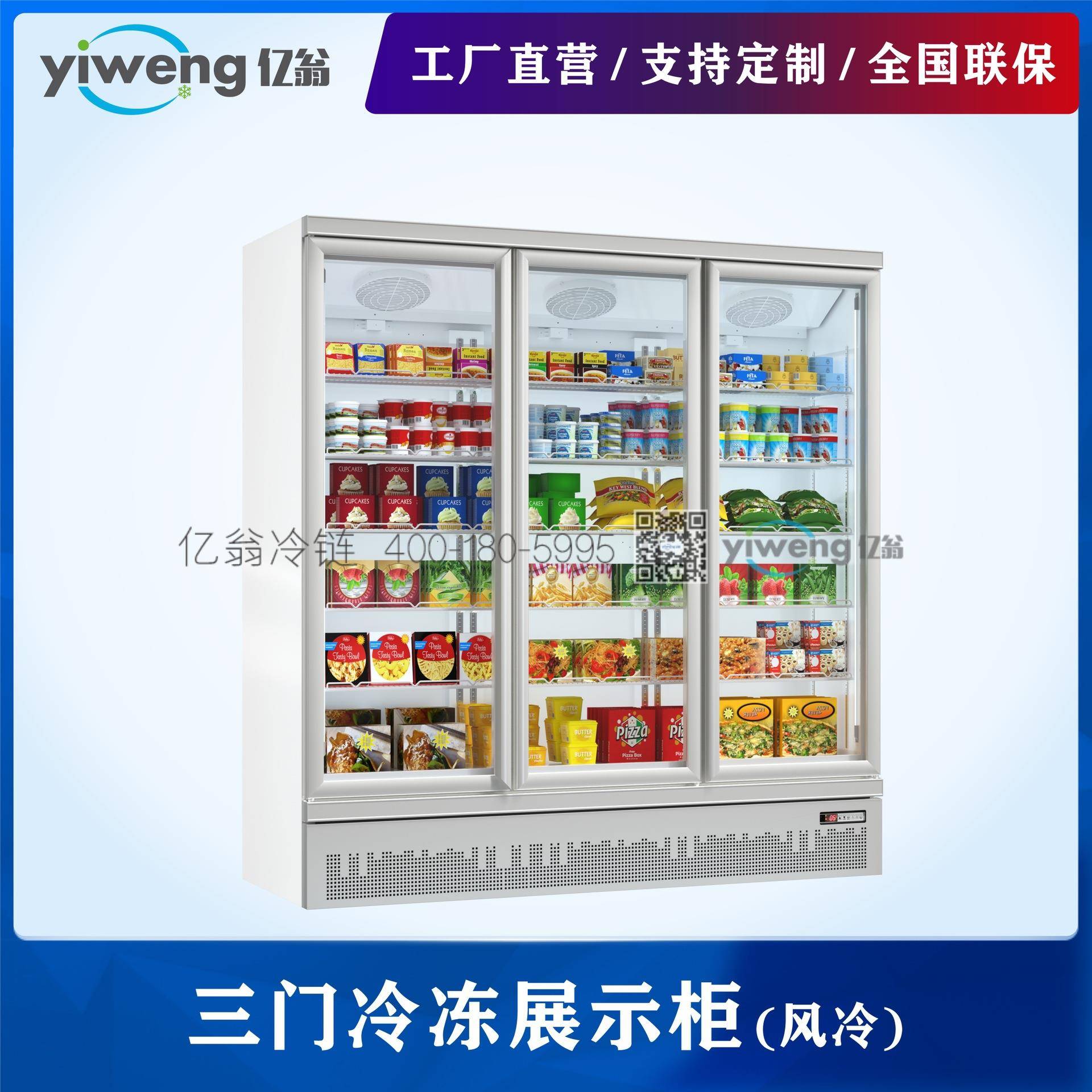 冷冻三门展示柜风冷低温下置机组全铝门框带除雾自动蒸发水保鲜