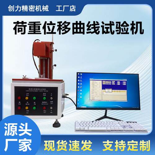 按键荷重曲线仪全自动荷重位移曲线试验机按键按钮开关曲线试验机