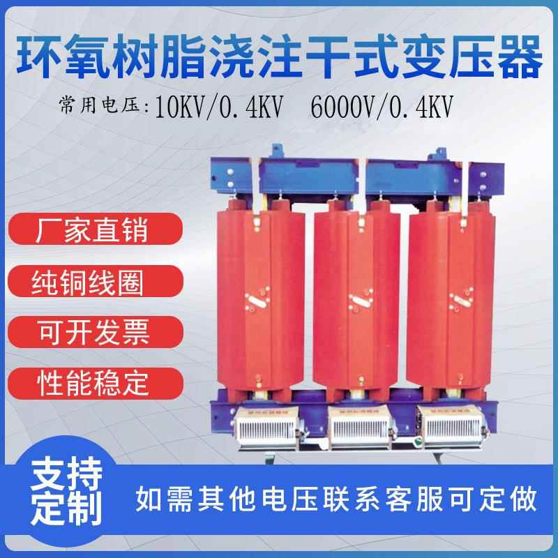 环氧树脂浇注干式变压器SCB10-300KVA800KVA10KV/0.6KV/0.4KV