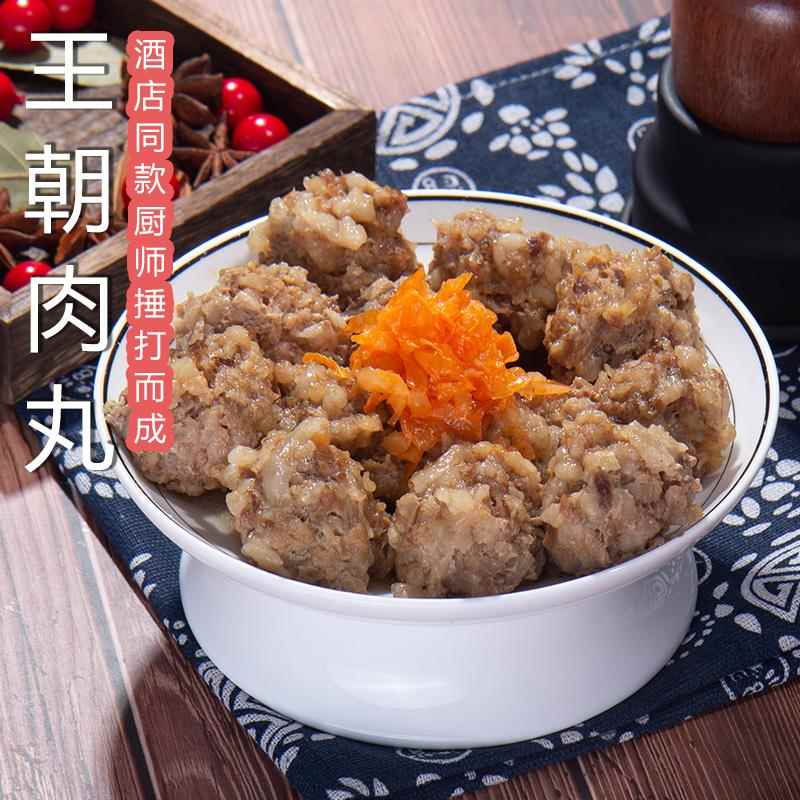 王朝肉丸温州猪肉丸子半成品高端预制菜狮子头【酒店厨师敲打而成
