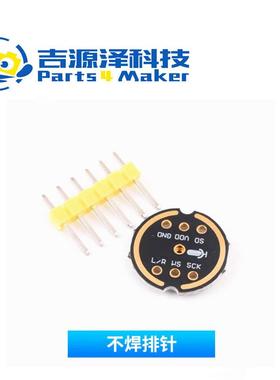 INMP441全向麦克风模块 MEMS 高精度 低功耗 I2S接口 支持ESP32
