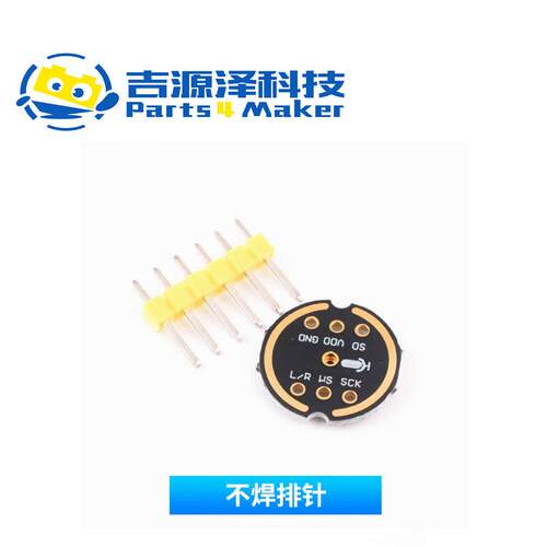 INMP441全向麦克风模块 MEMS 高精度 低功耗 I2S接口 支持ESP32