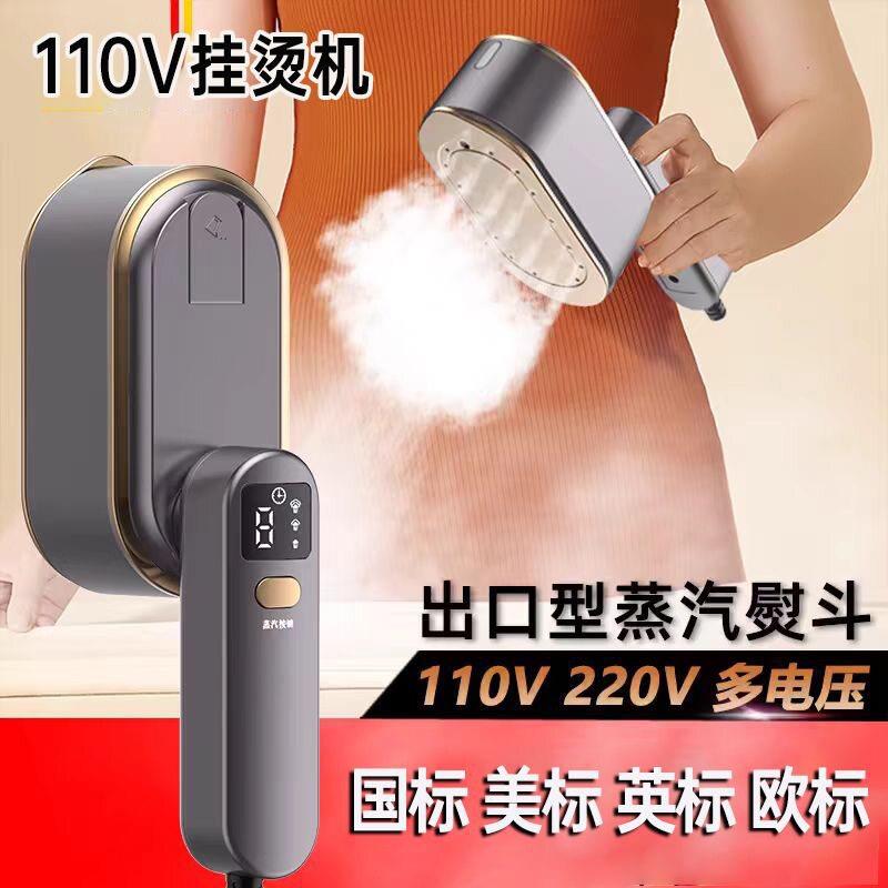 110v美规可携式数显家用熨斗手持迷你挂烫机蒸汽旅行蒸气熨斗可调