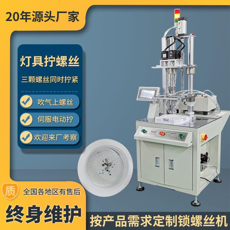 灯具自动锁螺丝设备吹气式三轴自螺丝机