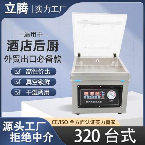 320台式真空包装机牌整机质保一年家用商用牛肉密封真空机
