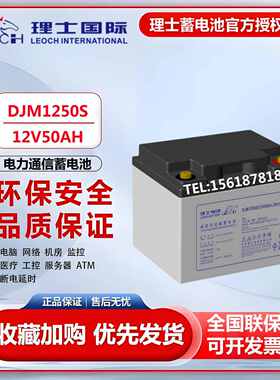 理士蓄电池12V50AH铅酸DJM1250S阀控式直流屏UPS太阳能发电厂机房