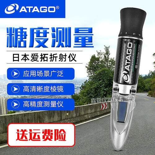 ATAGO MASTER-50H/80H/93H/100H型高温糖度计 月饼豆沙馅料浓度仪