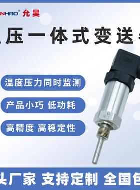 PTT2301温压一体式变送器4-20mA热电阻PT100温度压力传感器G1/2