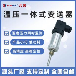 20mA热电阻PT100温度压力传感器G1 PTT2301温压一体式 变送器4