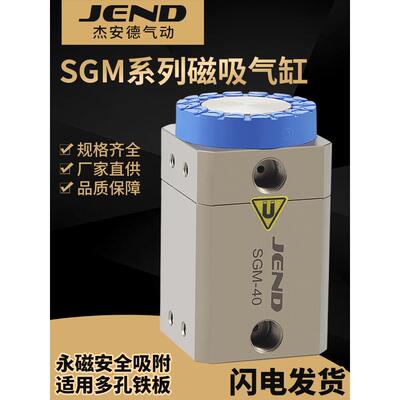 气动工业吸盘永磁磁盘SGM-30-40磁吸气缸运输异性搬运金属板50-70