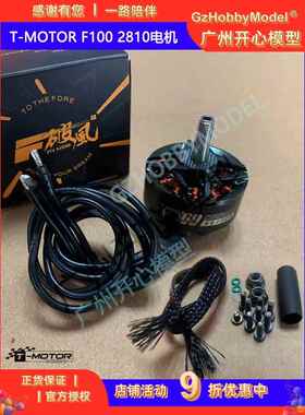 新品 T-MOTOR F100 2810电机 影视动力马达 X8马达 7寸穿越机马达