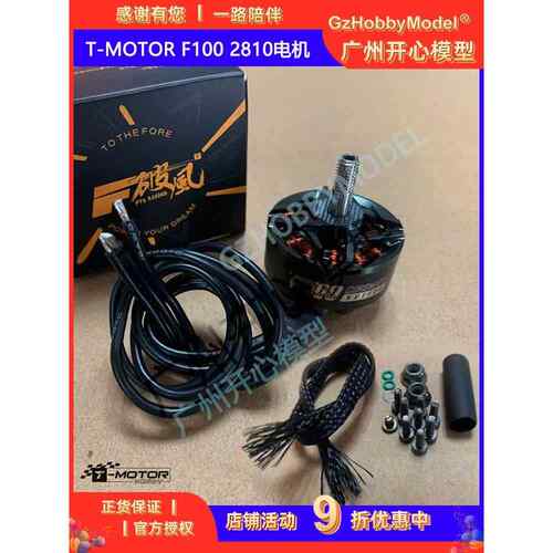 新品 T-MOTOR F100 2810电机 影视动力马达 X8马达 7寸穿越机马达