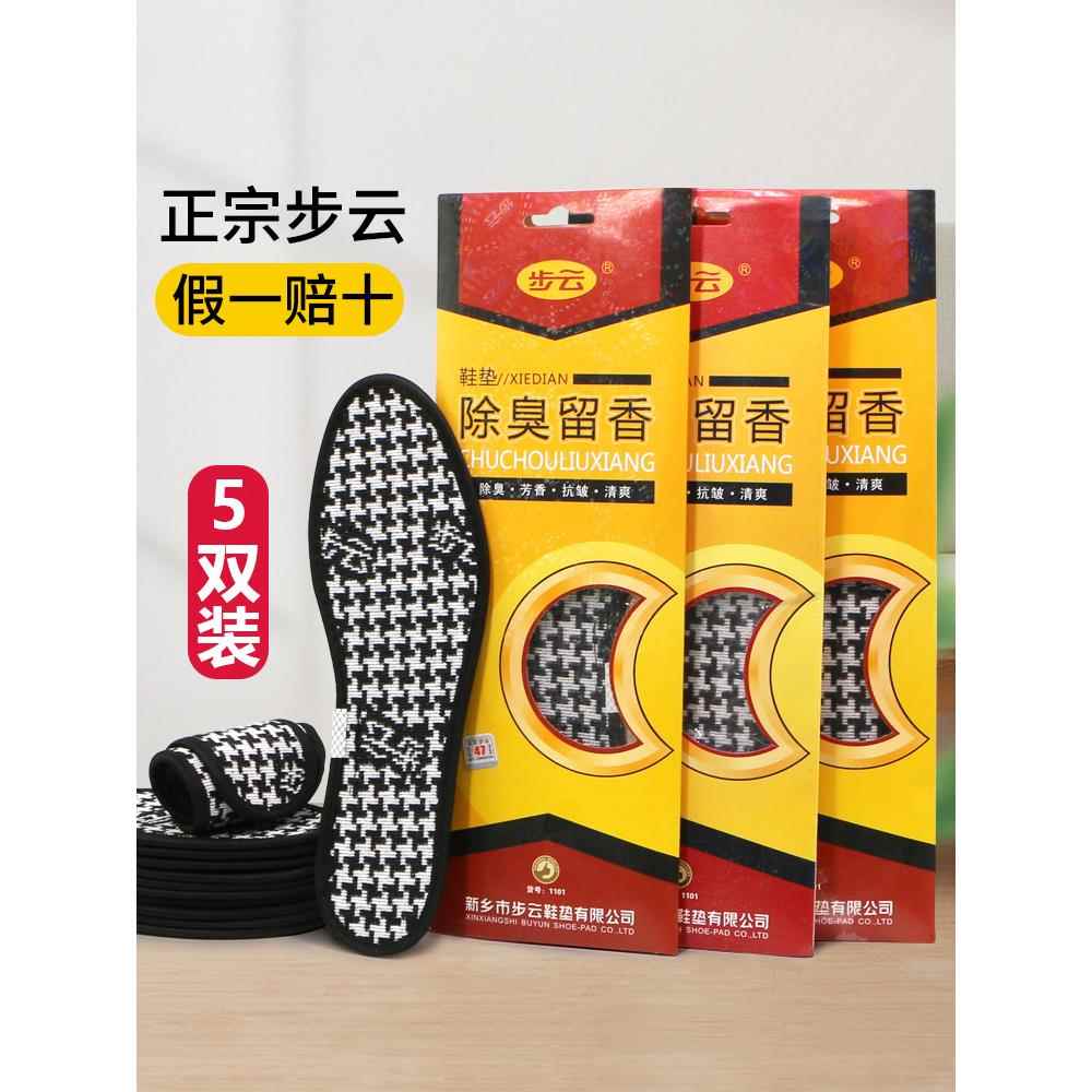 鞋垫防臭防脚气男士夏季除臭汗脚非神器止汗草本透气汗吸纯棉男女