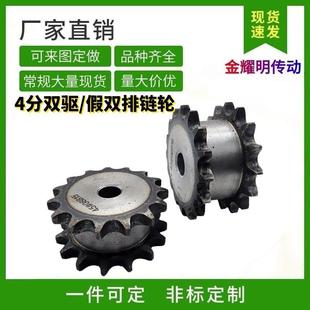 4分08B双驱链轮/假双排链轮12-30齿挂2根链条双排单挂双驱动加工
