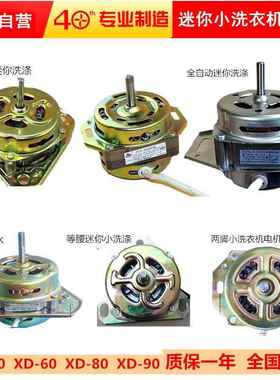 迷你小洗衣机洗涤纯线 线电机马达洗桶马达马达XD-80W XD-60WXD90