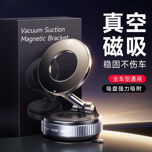 2025新款真空吸附磁吸车载手机支架吸盘式通用车内拍摄导航手机架
