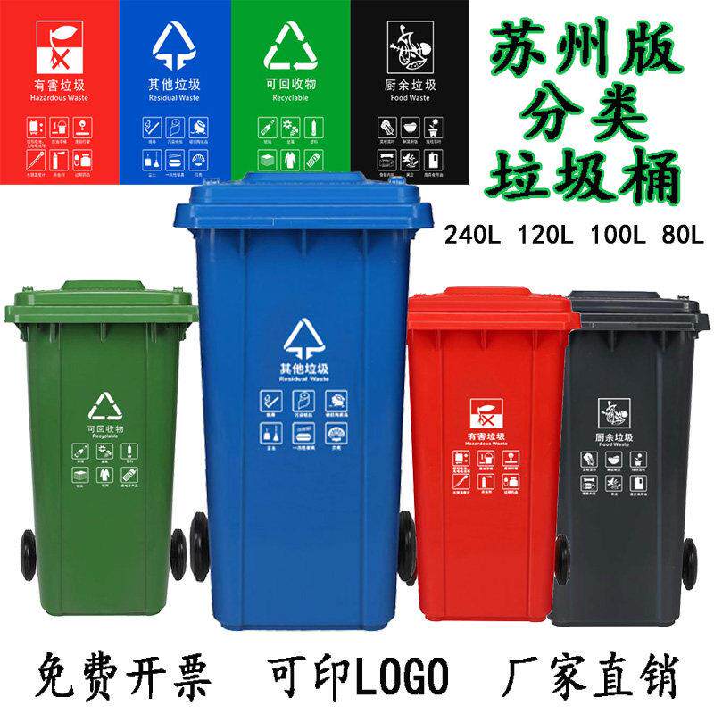 苏州版户外分类垃圾桶240L120升80升社区公共场合商用环卫挂车桶