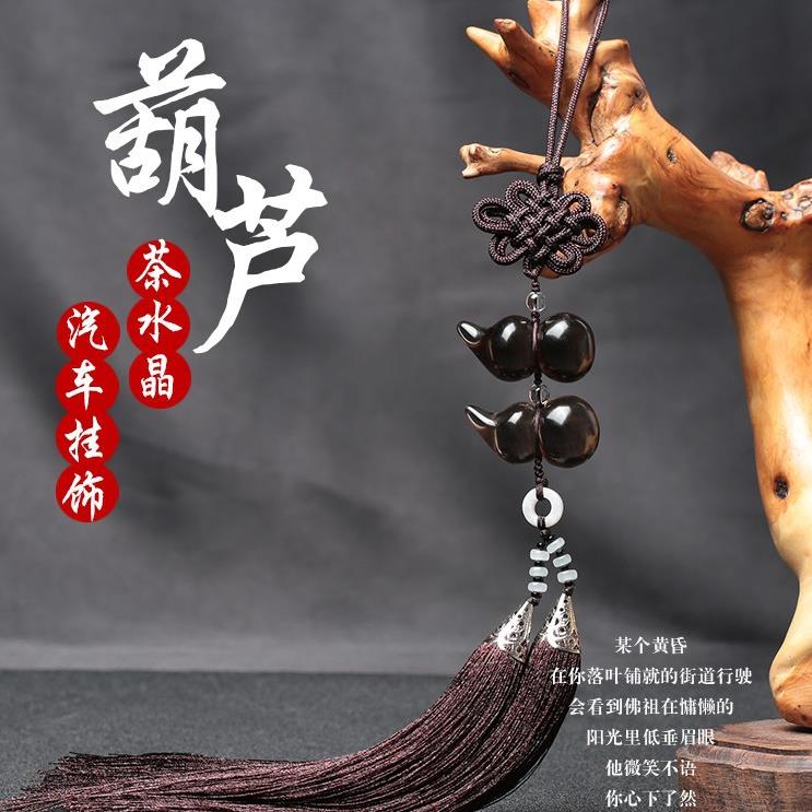 新款直销直营 天然茶水晶葫芦汽车挂件福禄寿车挂 饰品