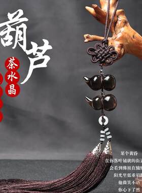 新款直销直营 天然茶水晶葫芦汽车挂件福禄寿车挂 饰品