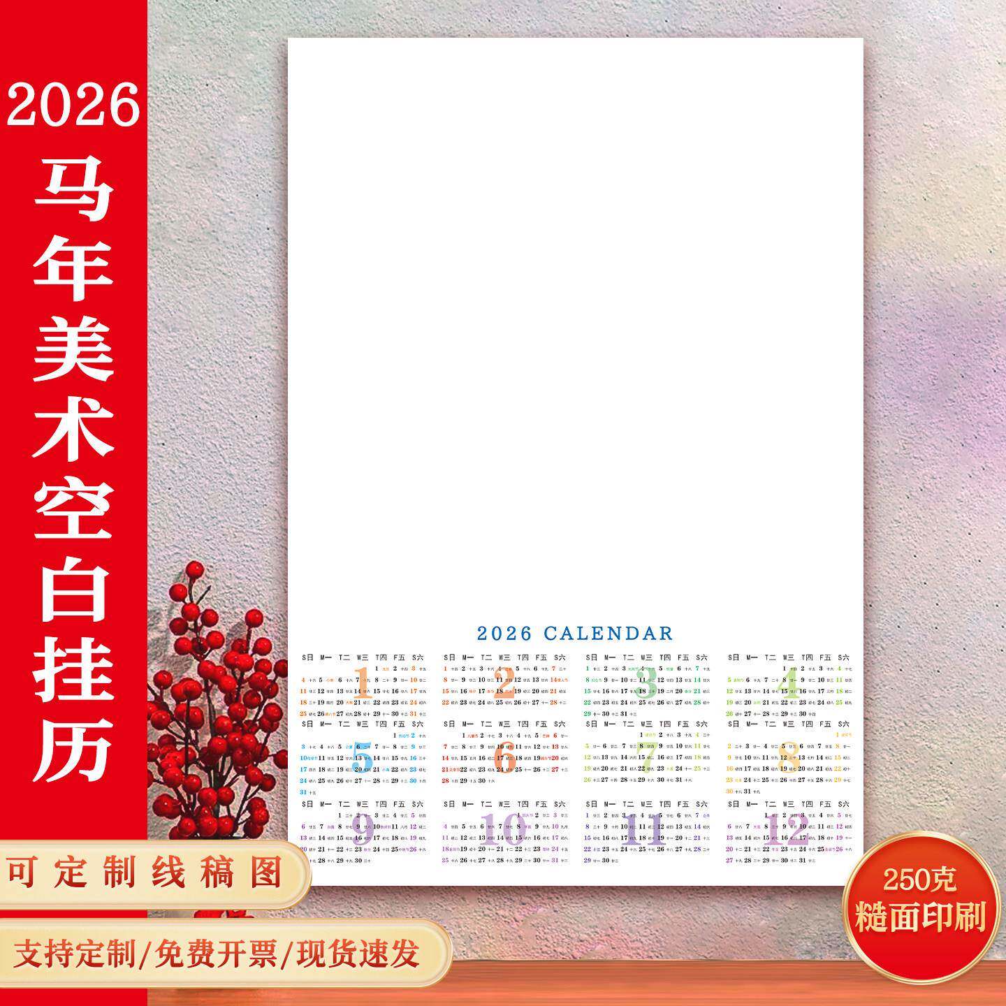 2026空白挂历手绘自制日历diy海报年历绘画A3支持定制定做挂历纸