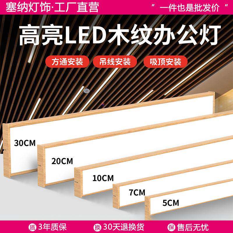 木纹办公灯led长条灯铝方通格栅吊顶专用led条形吊灯超市店铺商用