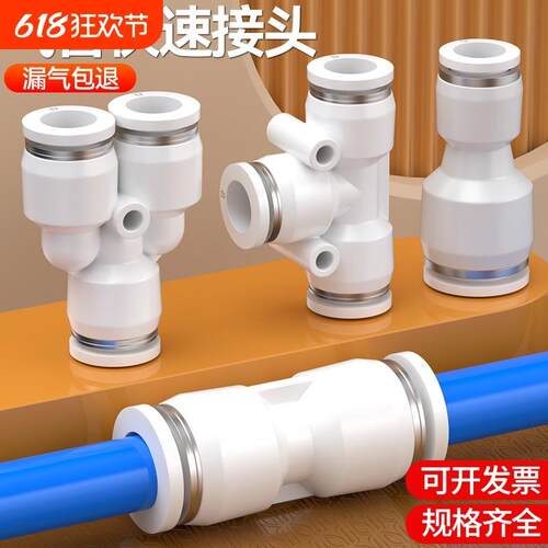 气动气管快速接头快插PU直通PG变径PE三通PV弯头配件大全6/8/10mm