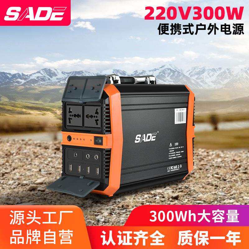 SADE家用应急便携电源220V移动大功率电源太阳能储电系统300W