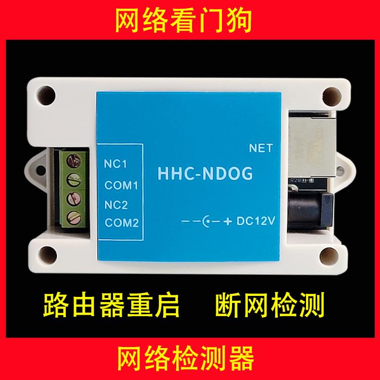 网络看门狗 工业级 死机断网监控 路由器重启 网络检测器