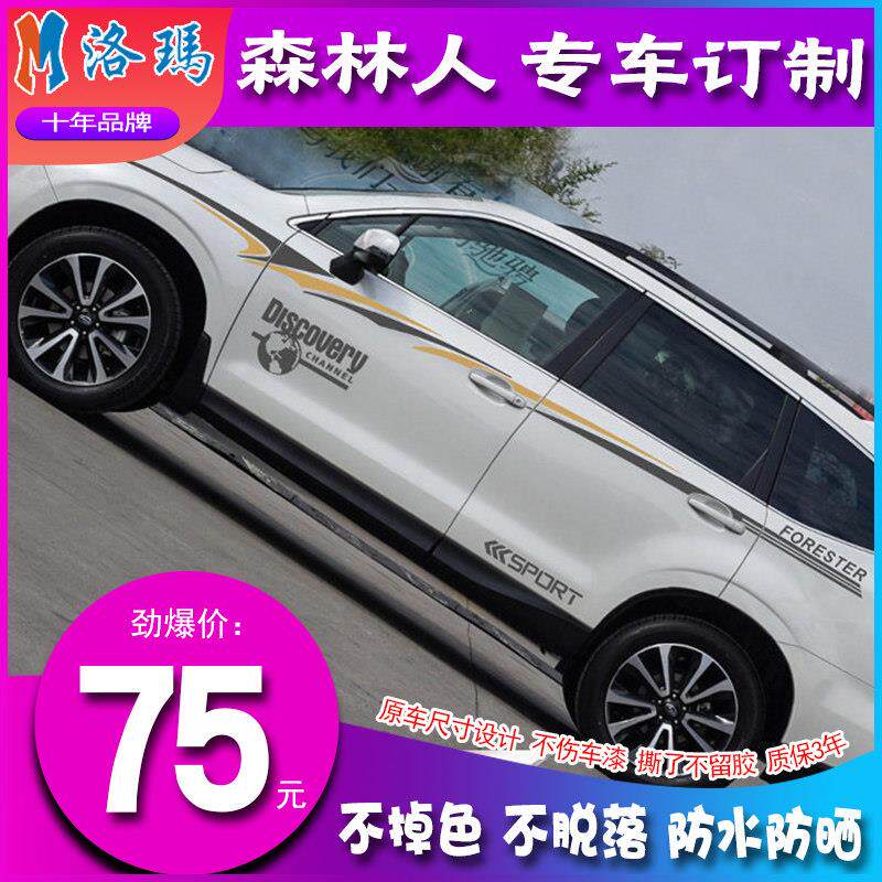 适用于斯巴鲁森林人车贴拉花车身贴车身腰线拉花改装划痕贴纸彩条