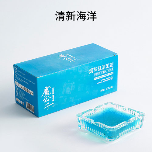 清洁剂公子烟灰独立空气净化剂