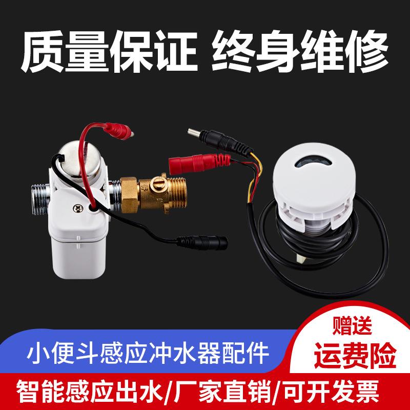 小便池感应式器配件红外线一体小便斗厕所尿兜电磁阀冲水器节水